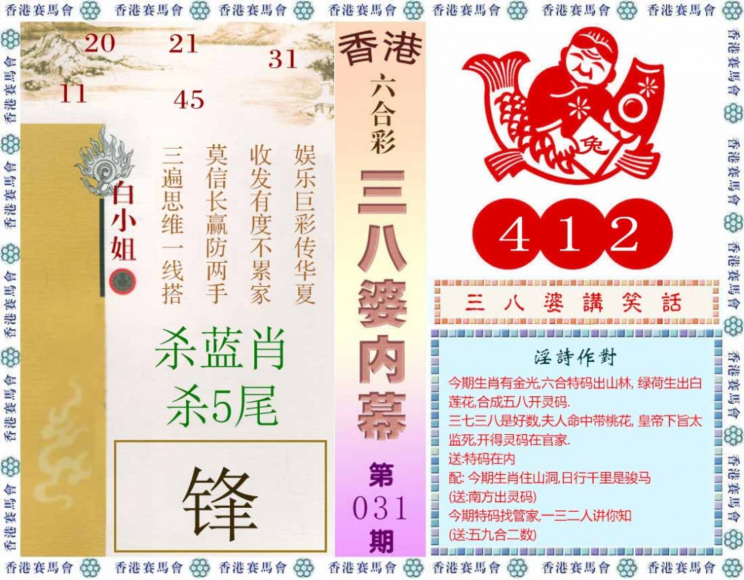 031期三八婆内幕(彩)[图]