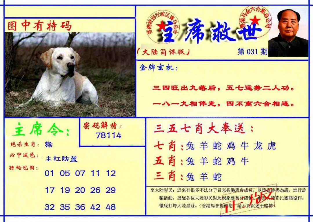 031期主席救世报[图]