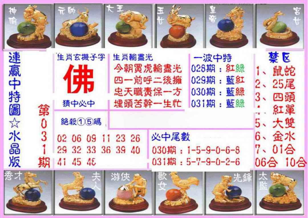 031期连赢中特图（水晶版）[图]