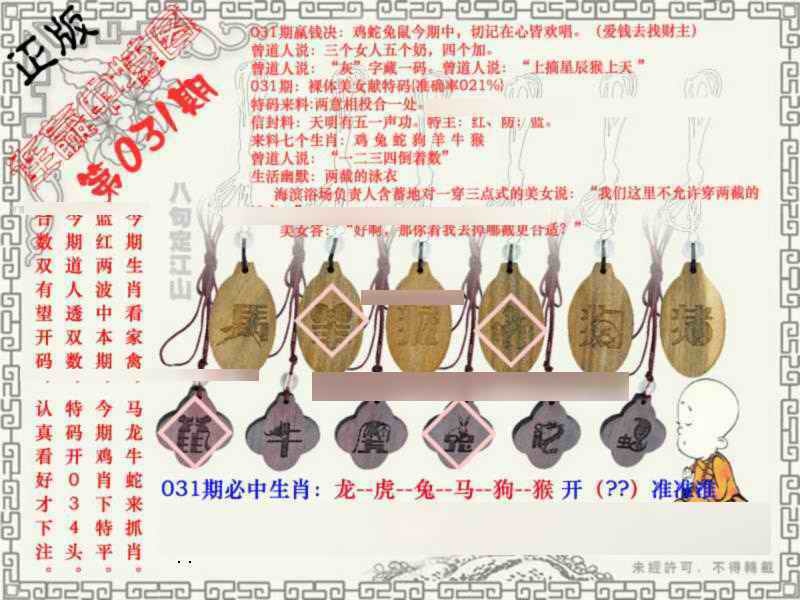 031期连赢中特图[图]