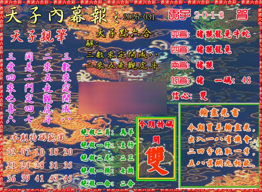 031期天子内幕报A[图]